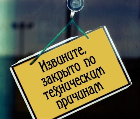 Причина 2: Технические проблемы