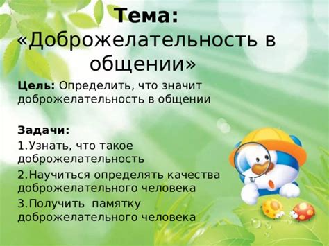 Причина 3: Радость и доброжелательность
