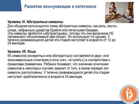 Причина 3: Развитие коммуникации