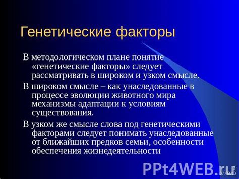Причина 4: Генетические факторы