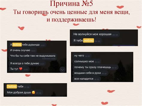 Причина 4: Ты всегда поддерживаешь меня во всех начинаниях