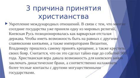 Причина 4: Укрепление связи