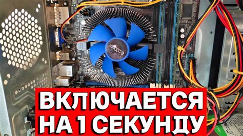 Причины, почему компьютер выключается и включается при игре