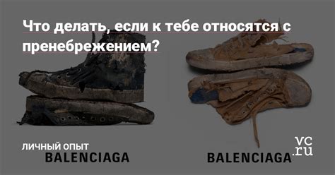 Причины, почему люди обращаются к тебе с пренебрежением