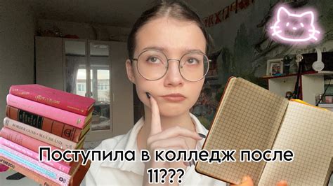 Причины, почему я поступил в колледж