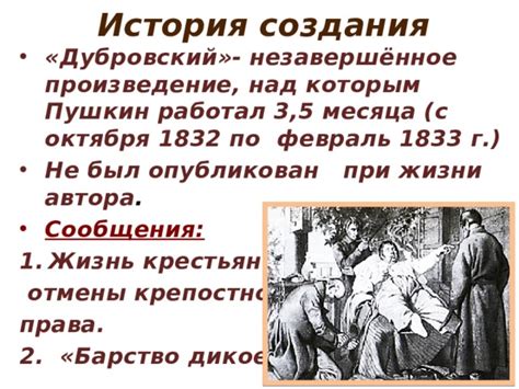 Причины, по которым Дубровский покинул Россию