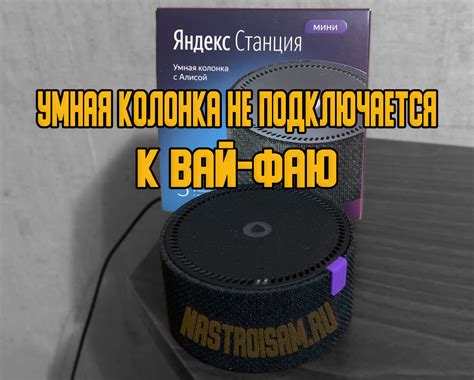 Причины, по которым Яндекс Станция Мини не подключается к интернету