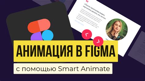 Причины, по которым анимация не работает в Figma