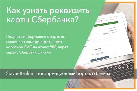 Причины, по которым нужно знать реквизиты карты Сбербанка