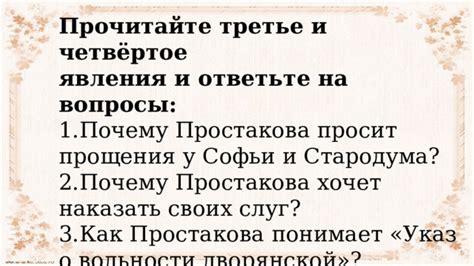Причины, по которым простакова наказывает своих слуг