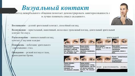 Причины, по которым человек может отводить глаза при разговоре