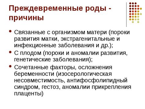 Причины, связанные с организмом