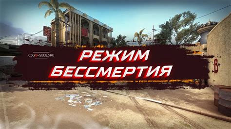 Причины активации режима бессмертия