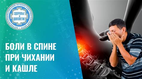 Причины боли в спине при чихании