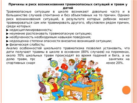 Причины возникновения детских травм
