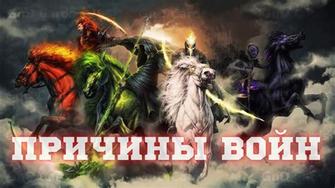 Причины войн и процветания