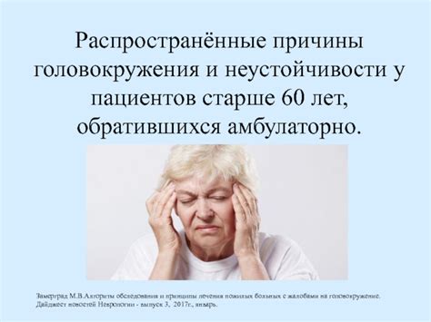 Причины головокружения после рентгеновского обследования