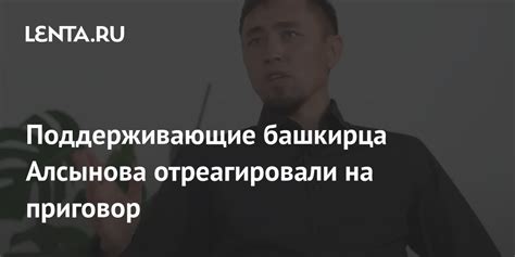 Причины данного молчания старого башкирца