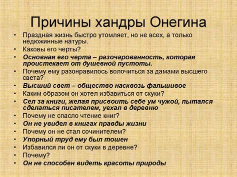 Причины данной оценки Онегина