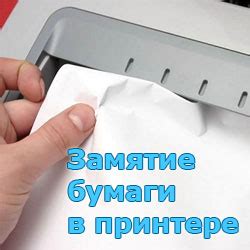 Причины заедания бумаги в принтере