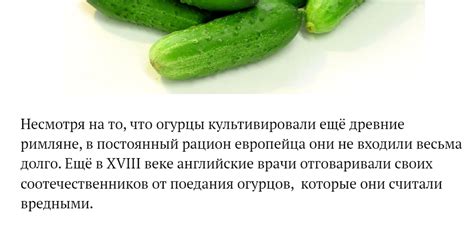 Причины запрета на употребление огурцов