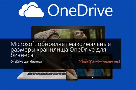 Причины использования хранилища OneDrive