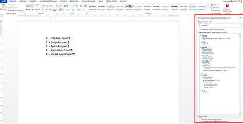 Причины и последствия форматирования в Word 2016