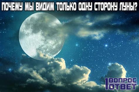 Причины луны не падает