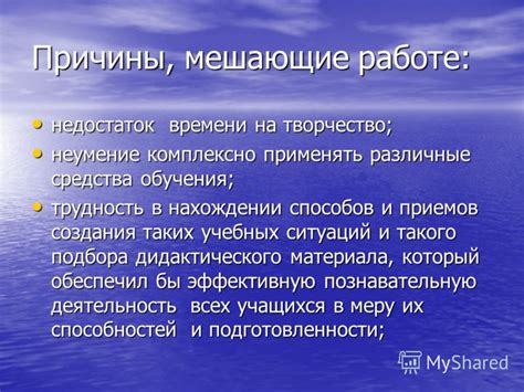Причины мешающие работе