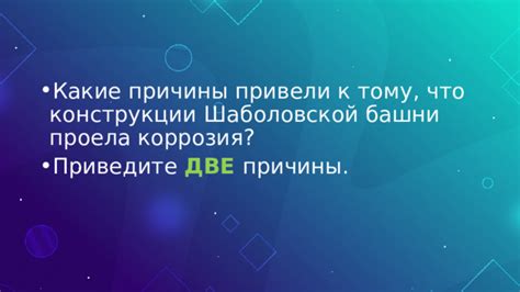 Причины наклонения башни