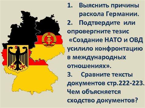 Причины национального раскола Германии