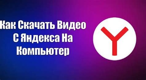 Причины невозможности установки Яндекса на компьютер и методы их решения