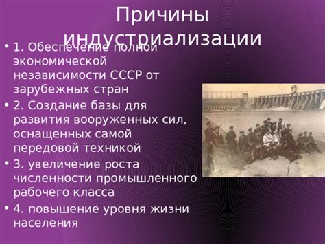 Причины независимости