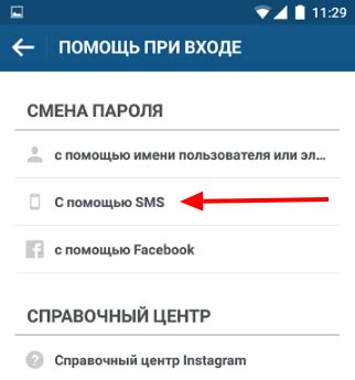 Причины неполучения СМС сброса в Инстаграм