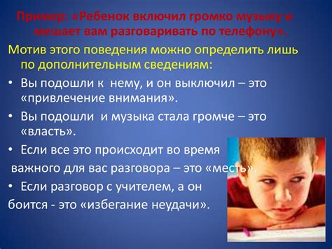 Причины непослушания