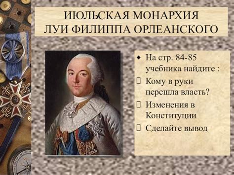 Причины отказа Луи Филиппа от престола