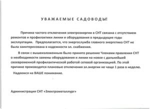 Причины отключения электроэнергии