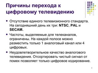 Причины отсутствия телевидения