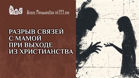 Причины отсутствия тесных связей с мамой