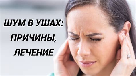 Причины постоянного шума в ухе справа: