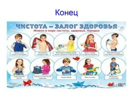 Причины развития уровня чистоты и порядка