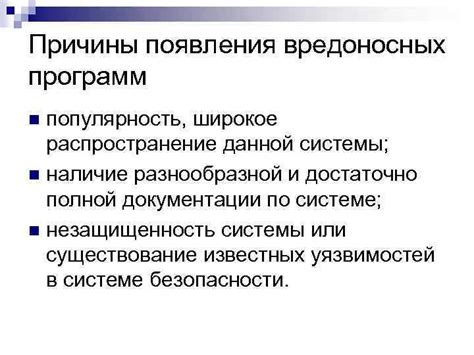 Причины создания вредоносных программ