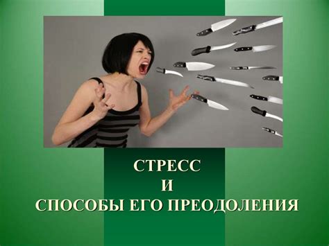 Причины страха и способы его преодоления