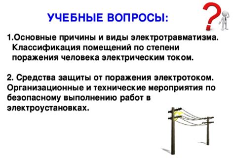 Причины электротравматизма в ванной: опасности для машинки