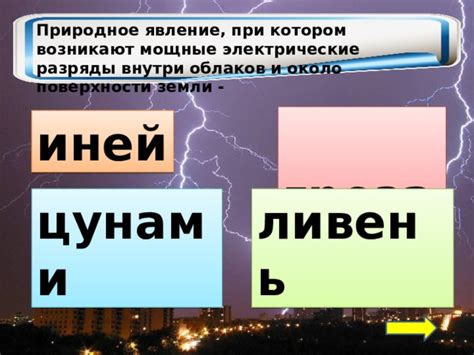 При движении возникают сильные электрические разряды