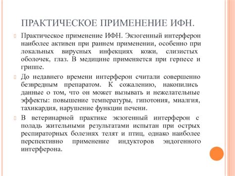 При раннем применении