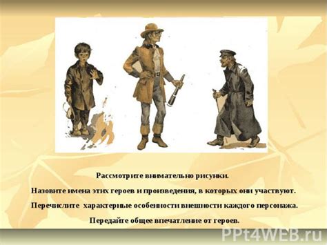 Проанализируйте особенности дизайна каждого персонажа