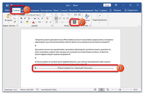 Проблема: как убрать разрыв раздела в Word