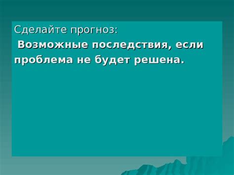 Проблема гекторового порошка: возможные последствия