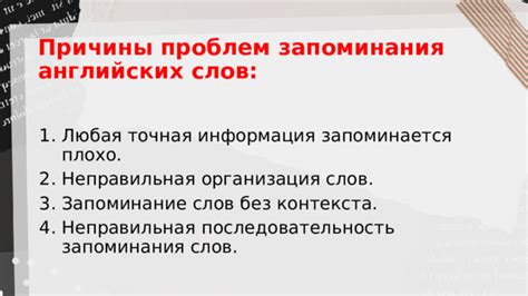 Проблема запоминания